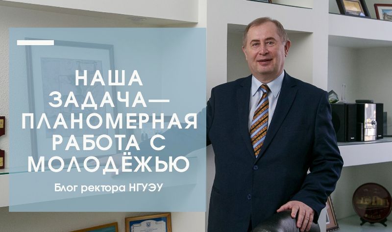 21.09 Блог ректора подробно.jpg 21.09 Блог ректора подробно.jpg